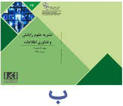 علوم رایانش و فناوری اطلاعات